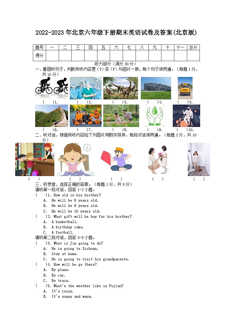 2022-2023学年北京六年级下册期末英语试卷及答案(北京版)第1页