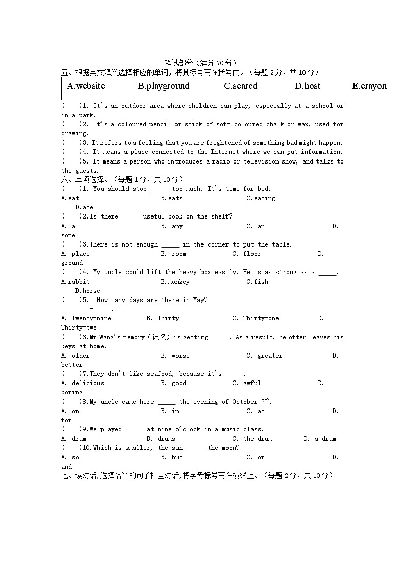 2022-2023学年北京六年级下册期末英语试卷及答案(北京版)第3页