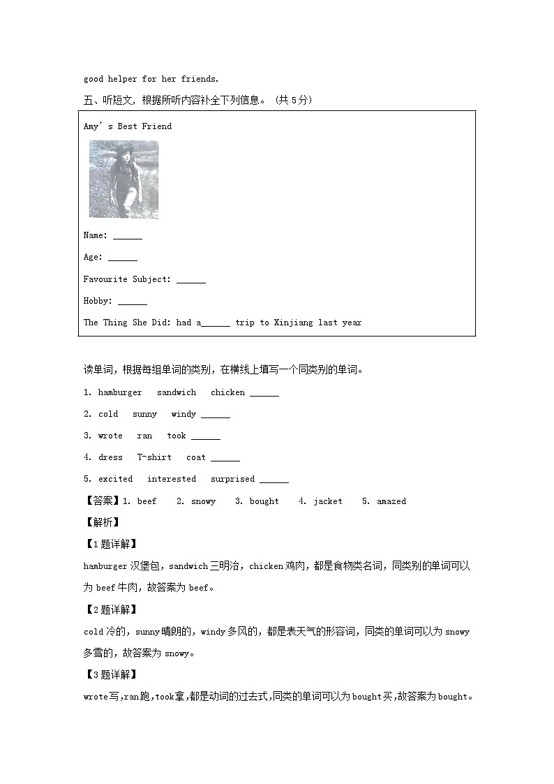 2022-2023学年北京市西城区六年级下册期末英语试卷及答案(外研版)第3页