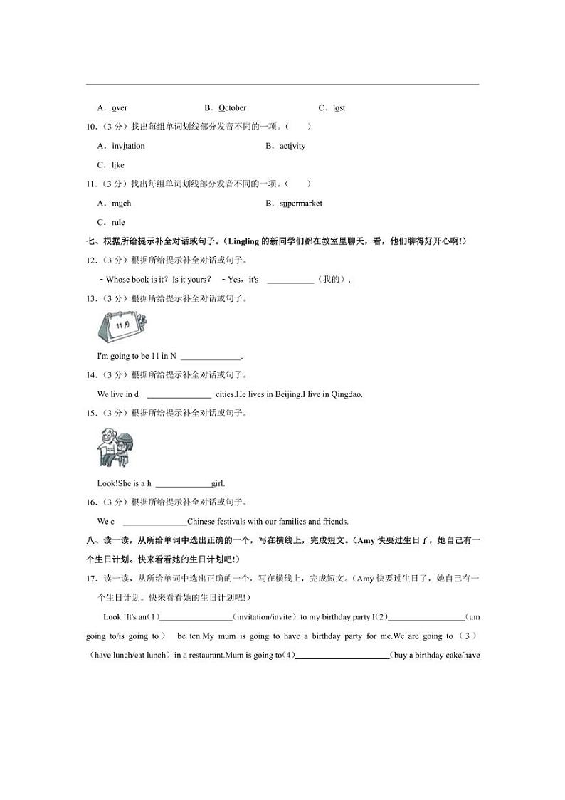 [英语][期中]山东省潍坊市潍城区2023～2024学年五年级(上)期中试卷(有解析无听力原文无音频)第3页