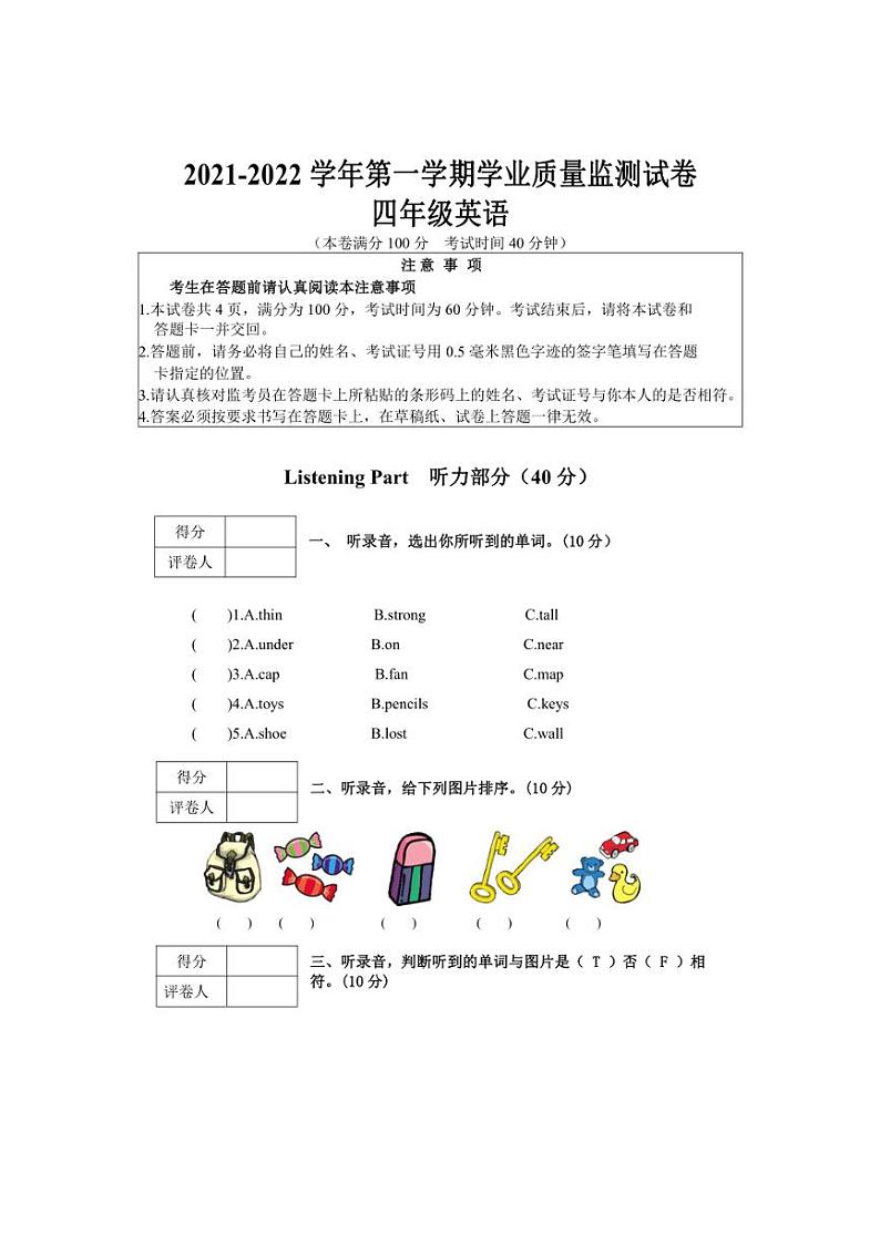 [英语][期末]西藏自治区日喀则市吉隆县2021～2022学年四年级上册期末试题(有笔试答案无听力原文无音频)第1页