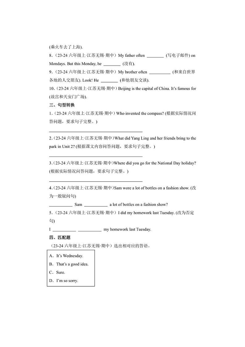 [英语][期中]江苏省无锡市六年级上学期期中考试真题重组卷译林版三起(有答案)第3页