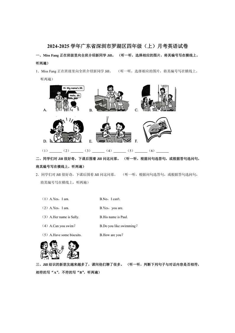 [英语]广东省深圳市罗湖区2024～2025学年四年级上学期月考试题(有解析)第1页