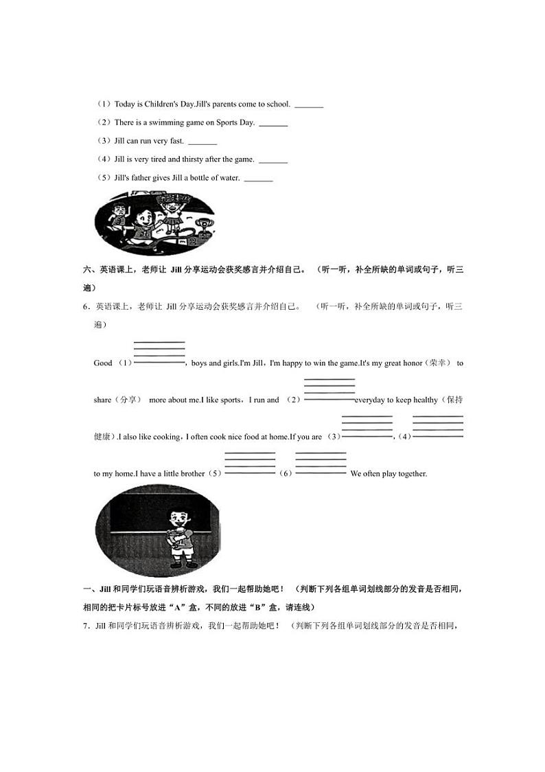 [英语]广东省深圳市罗湖区2024～2025学年四年级上学期月考试题(有解析)第3页