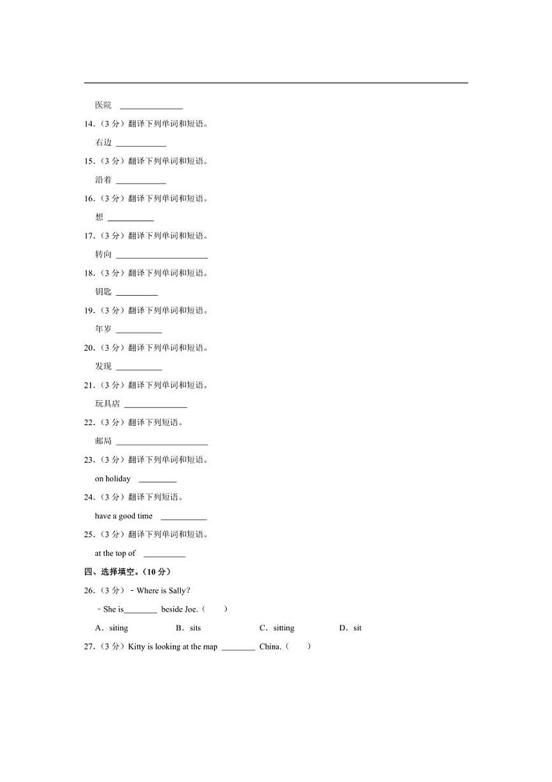 [英语]辽宁省沈阳市法库县2023～2024学年五年级(上)月考试卷(有解析)第2页