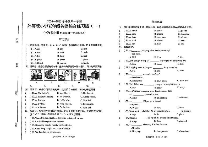 海南省海口市琼山区2024-2025学年五年级上学期第一次月考英语试题第1页