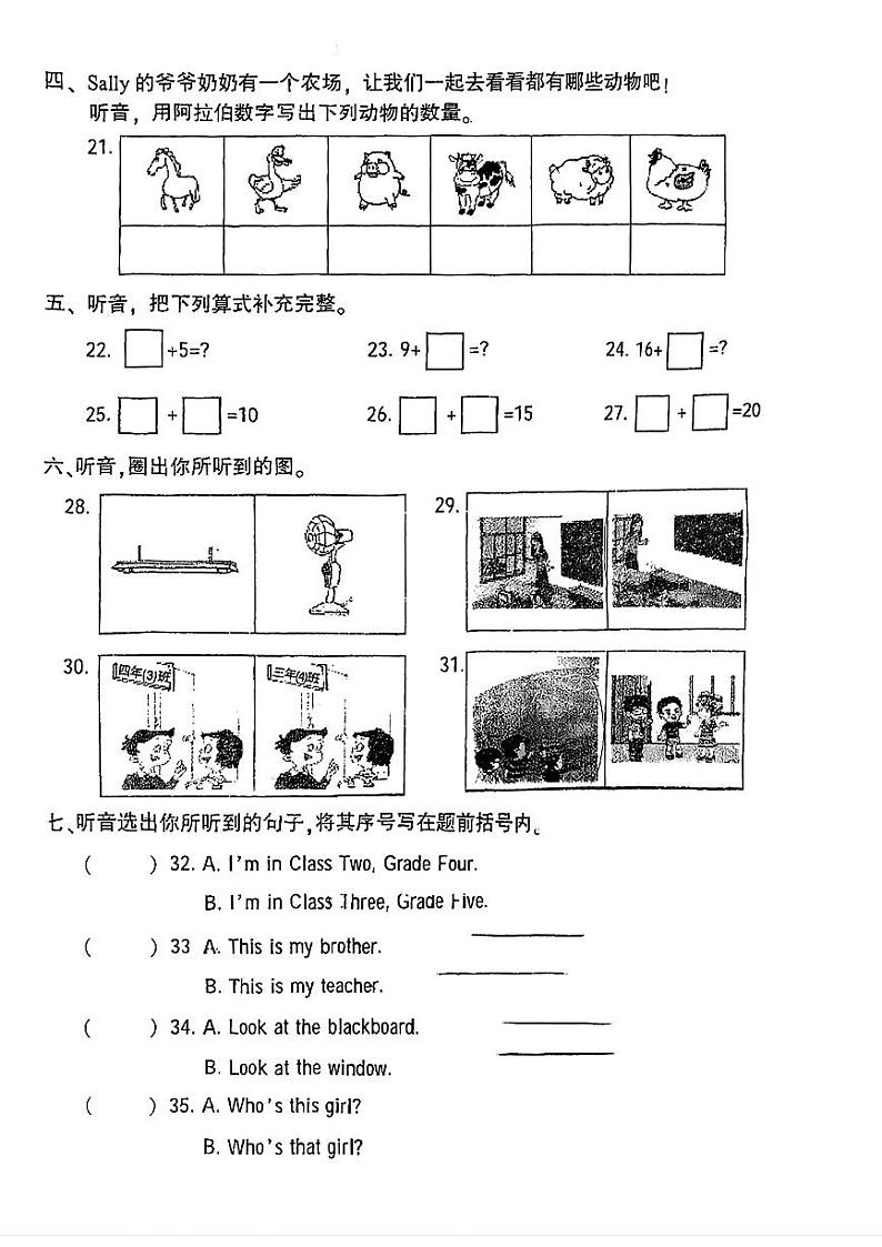 福建省福州市鼓楼区2024-2025学年四年级上学期第一次月考英语试题第2页
