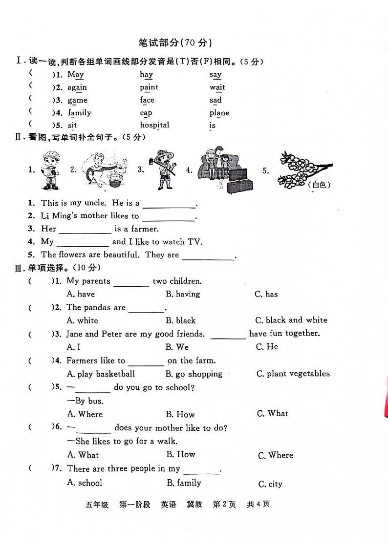 河北省衡水市桃城区多校联考2024-2025学年五年级上学期第一次月考英语试题第2页