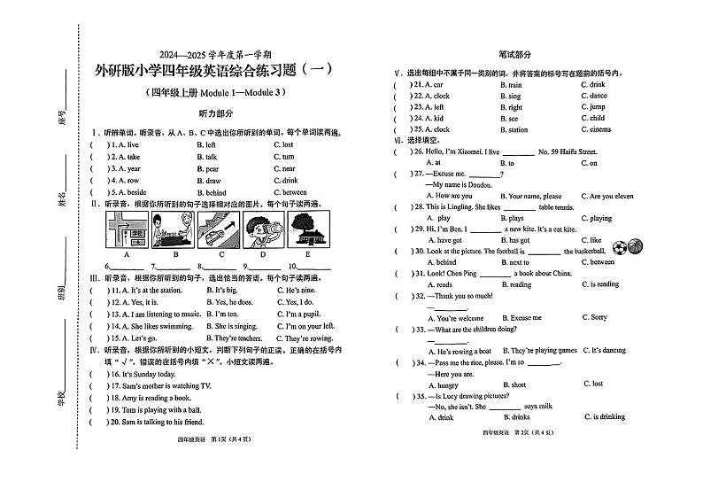 海南省海口市琼山区2024-2025学年四年级上学期第一次月考英语试题第1页