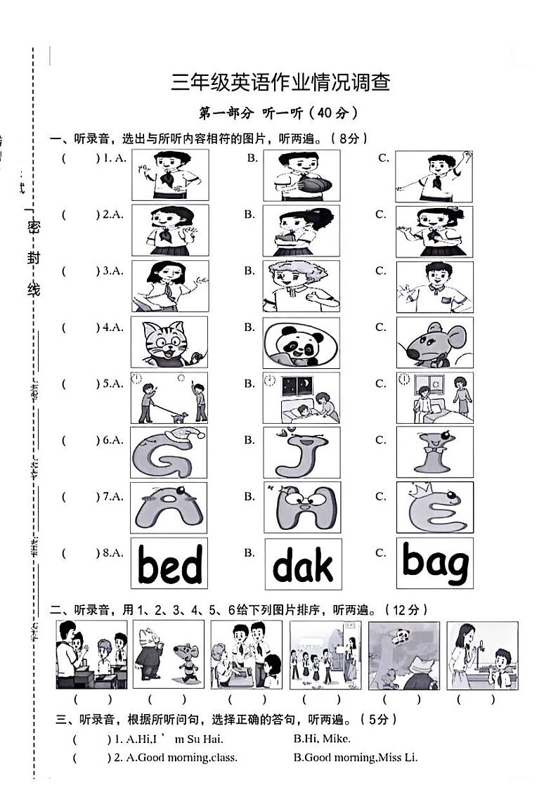 江苏省连云港市灌云县2024-2025学年三年级上学期第一次月考英语试题01