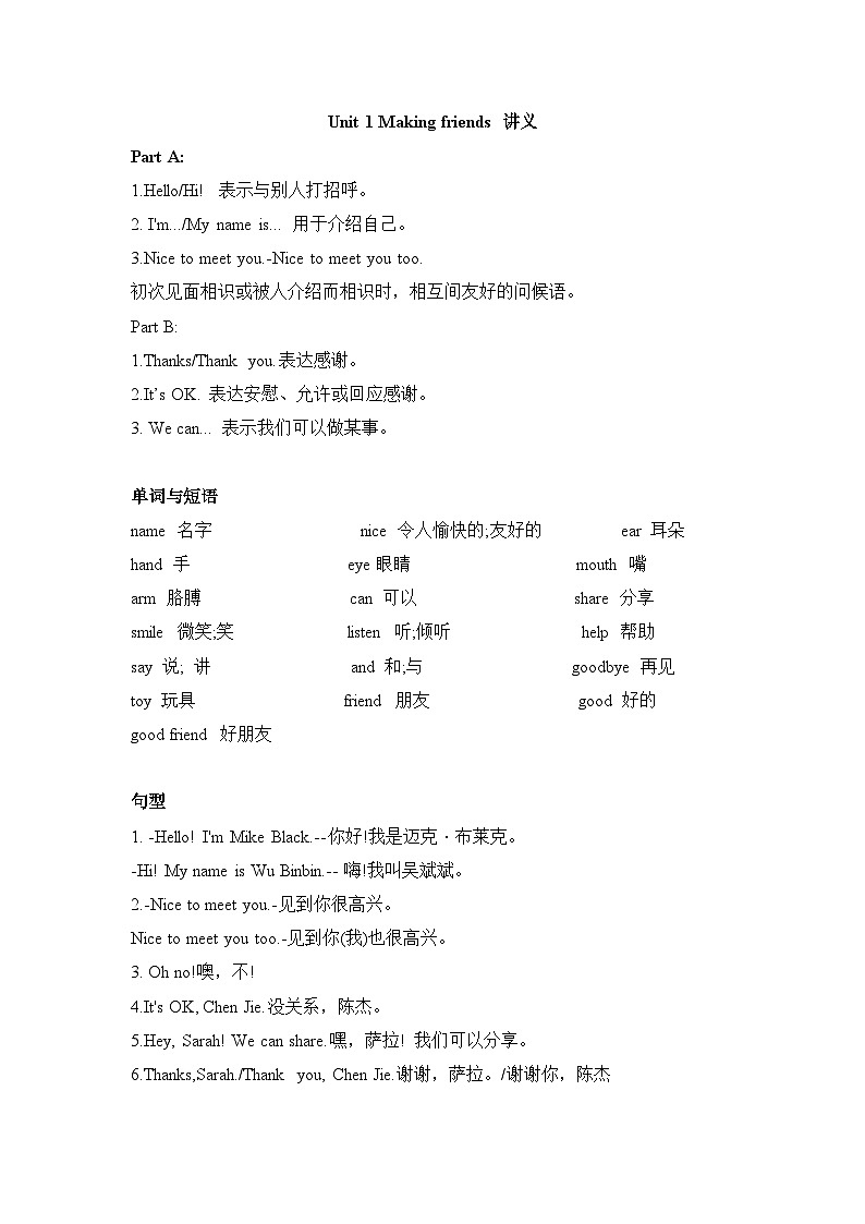 新人教版小学英语三年级上册Unit 1 Making friends 知识清单第1页