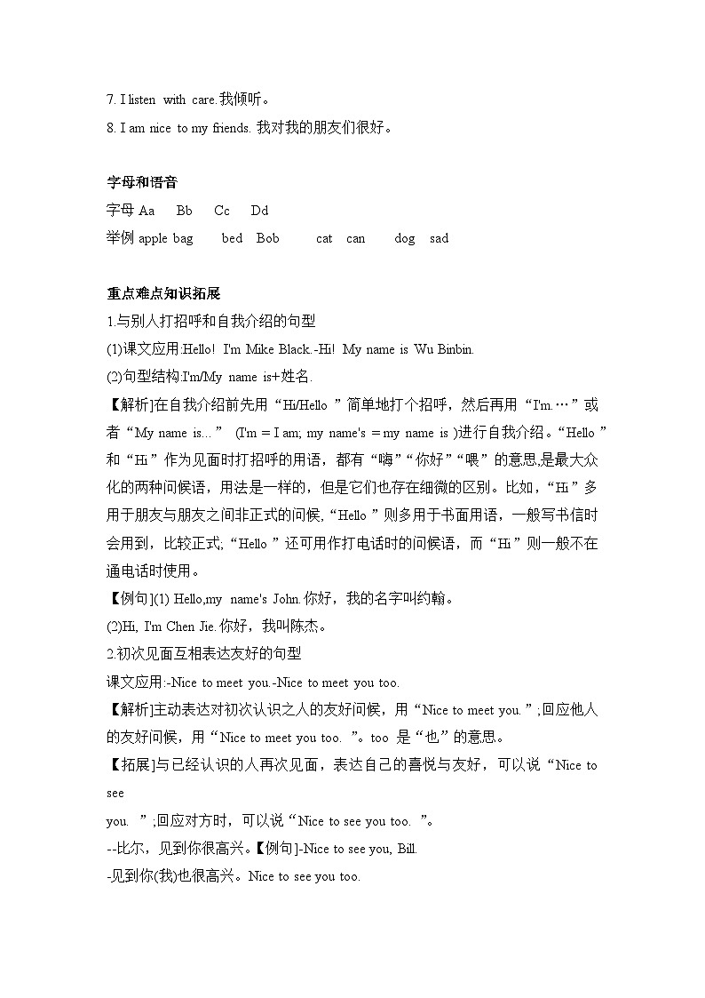 新人教版小学英语三年级上册Unit 1 Making friends 知识清单第2页