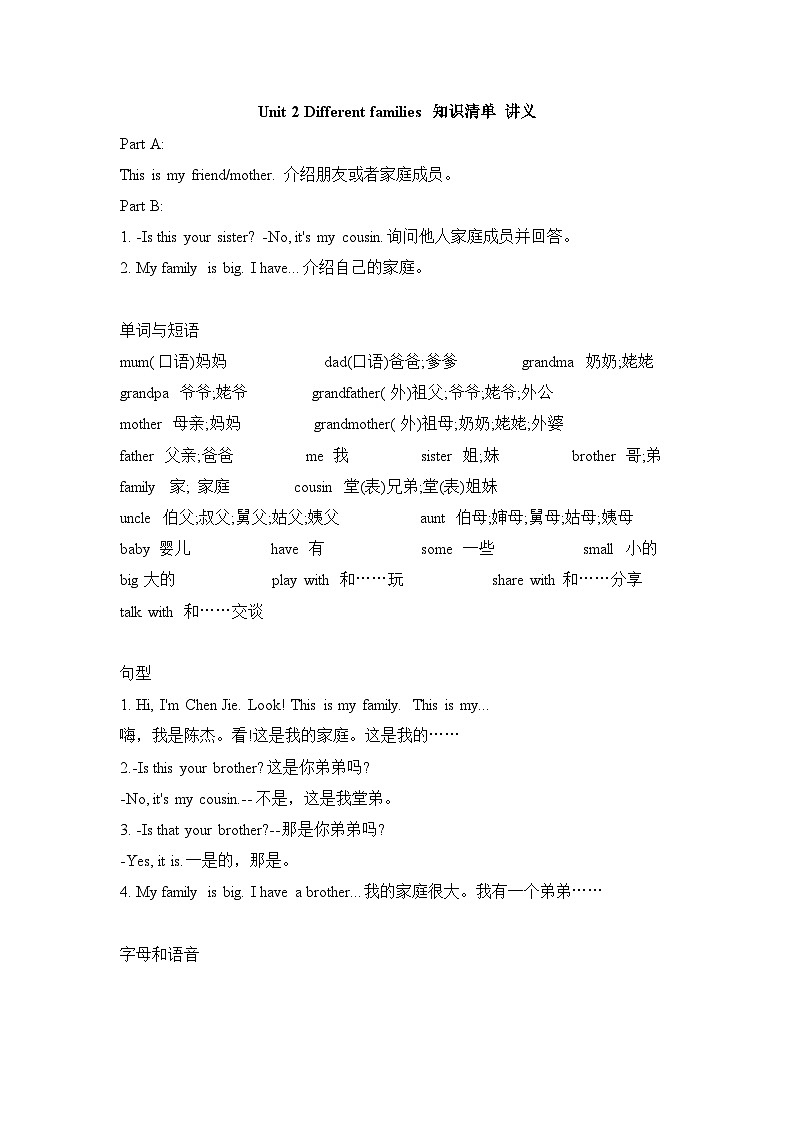 新人教版小学英语三年级上册Unit 2 Different families 知识清单第1页