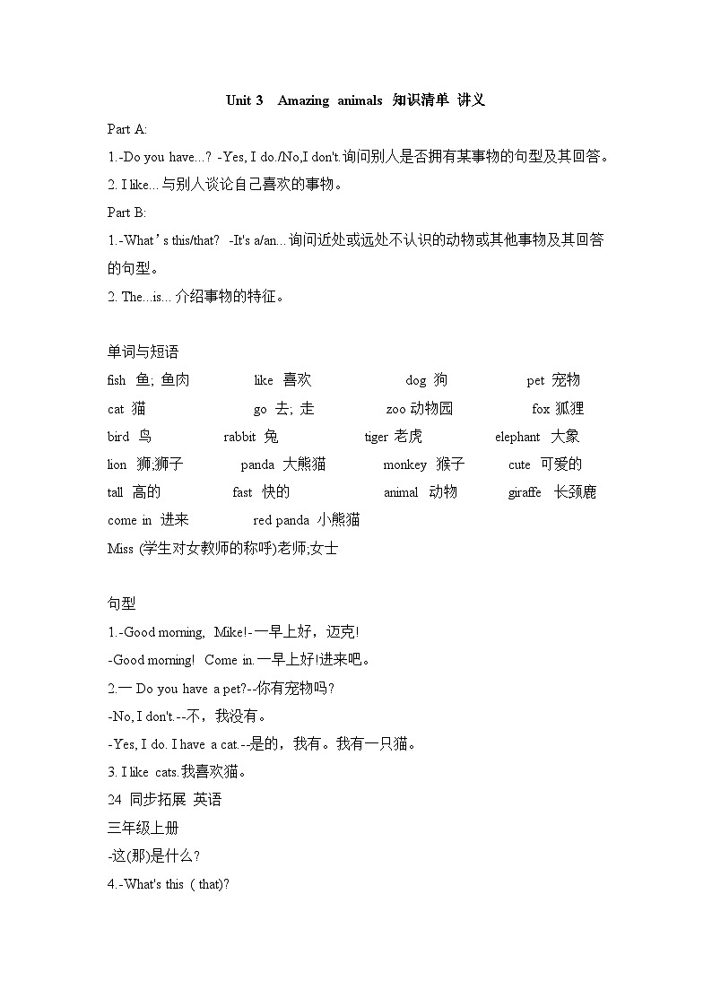 新人教版小学英语三年级上册Unit 3 Amazing animals 知识清单第1页