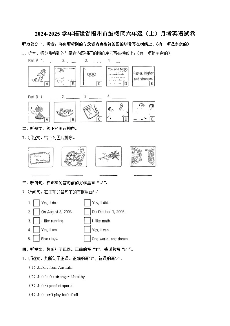 福建省福州市鼓楼区2024-2025学年六年级上学期月考英语试卷第1页