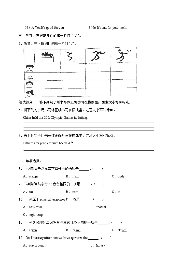 福建省福州市闽侯县2023-2024学年六年级上学期期中英语试卷02