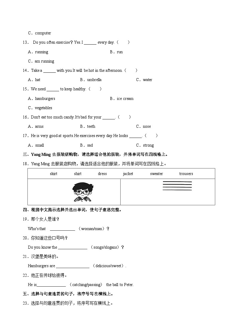 福建省福州市闽侯县2023-2024学年六年级上学期期中英语试卷03