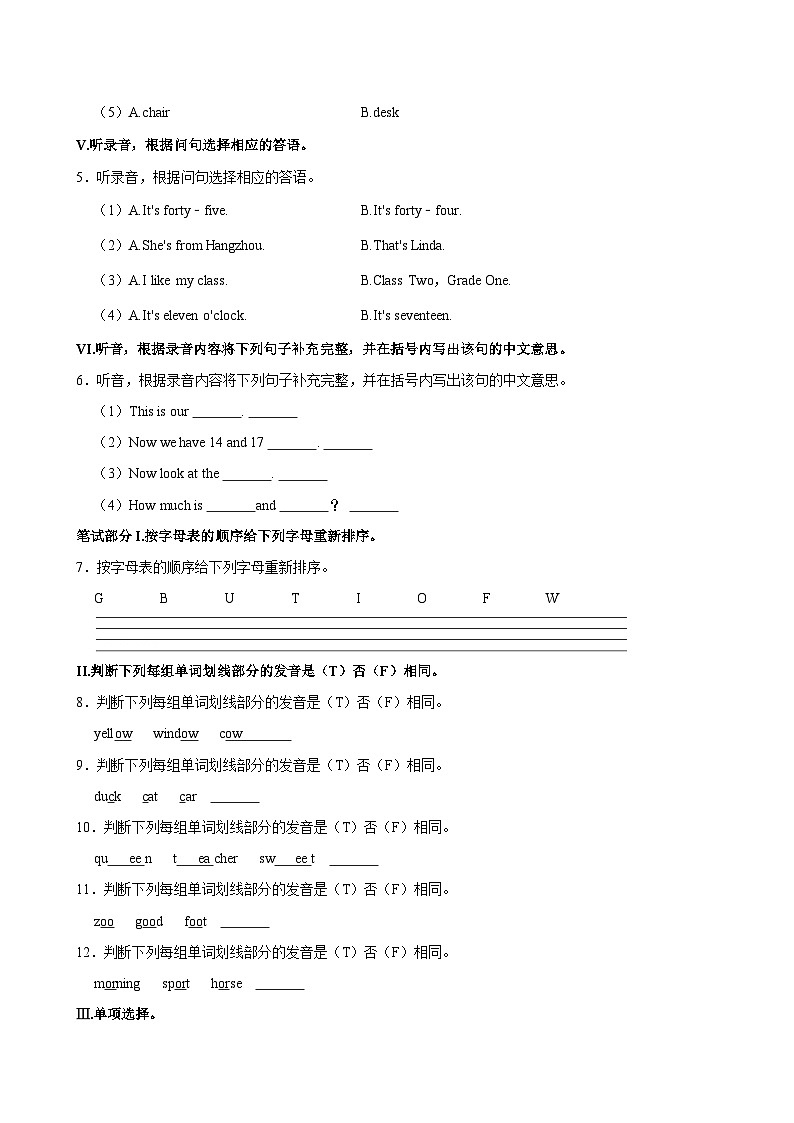 福建省福州市闽侯县2023-2024学年四年级上学期期中英语试卷02