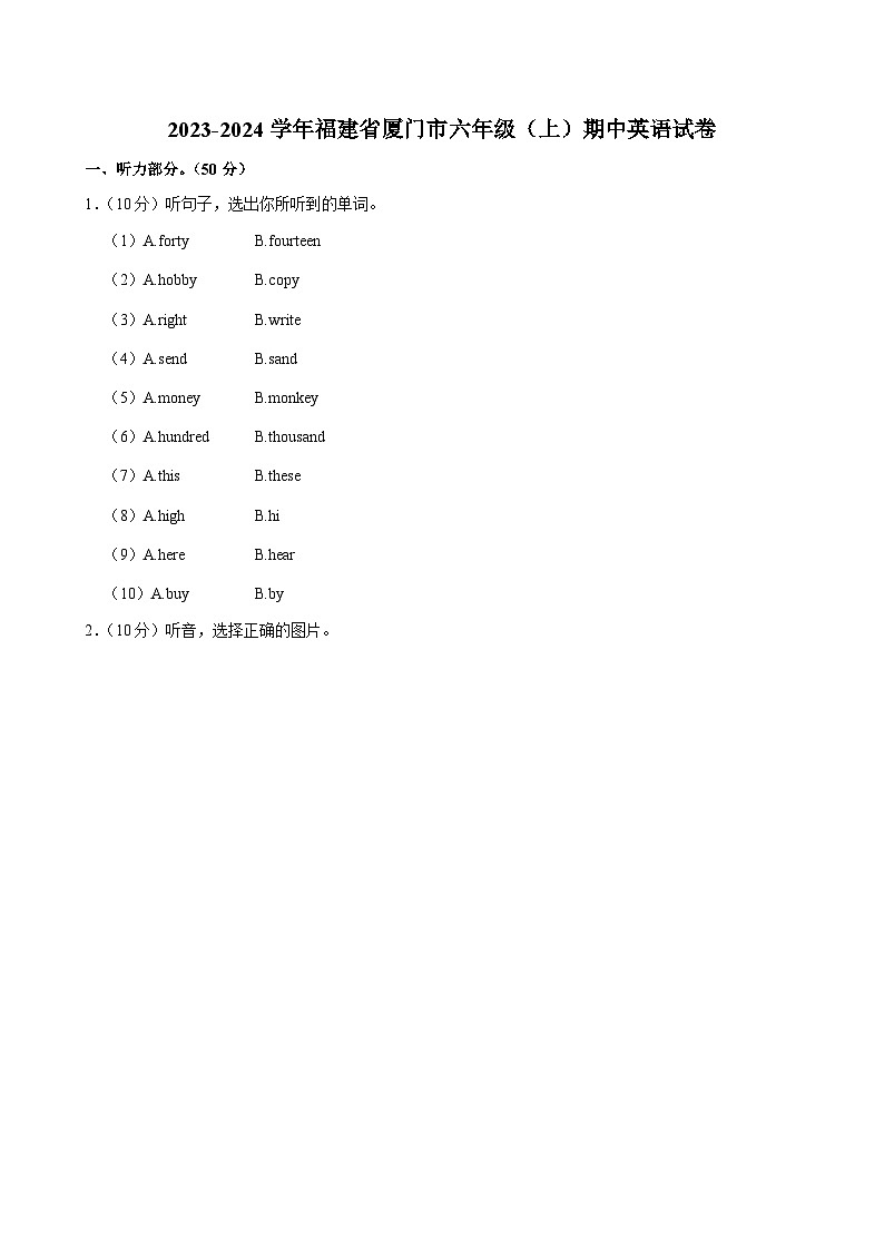 福建省厦门市2023-2024学年六年级上学期期中英语试卷第1页