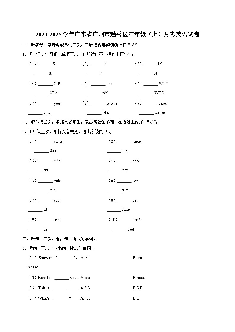 广东省广州市越秀区2024-2025学年三年级上学期月考英语试卷第1页