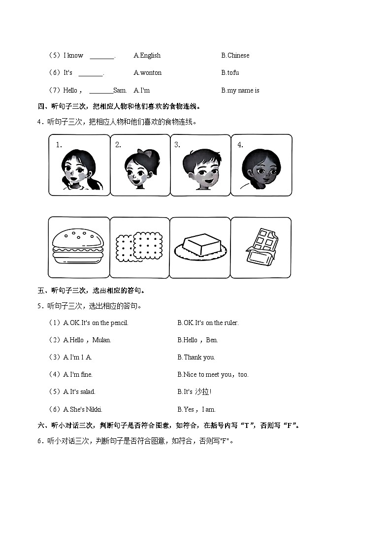 广东省广州市越秀区2024-2025学年三年级上学期月考英语试卷第2页