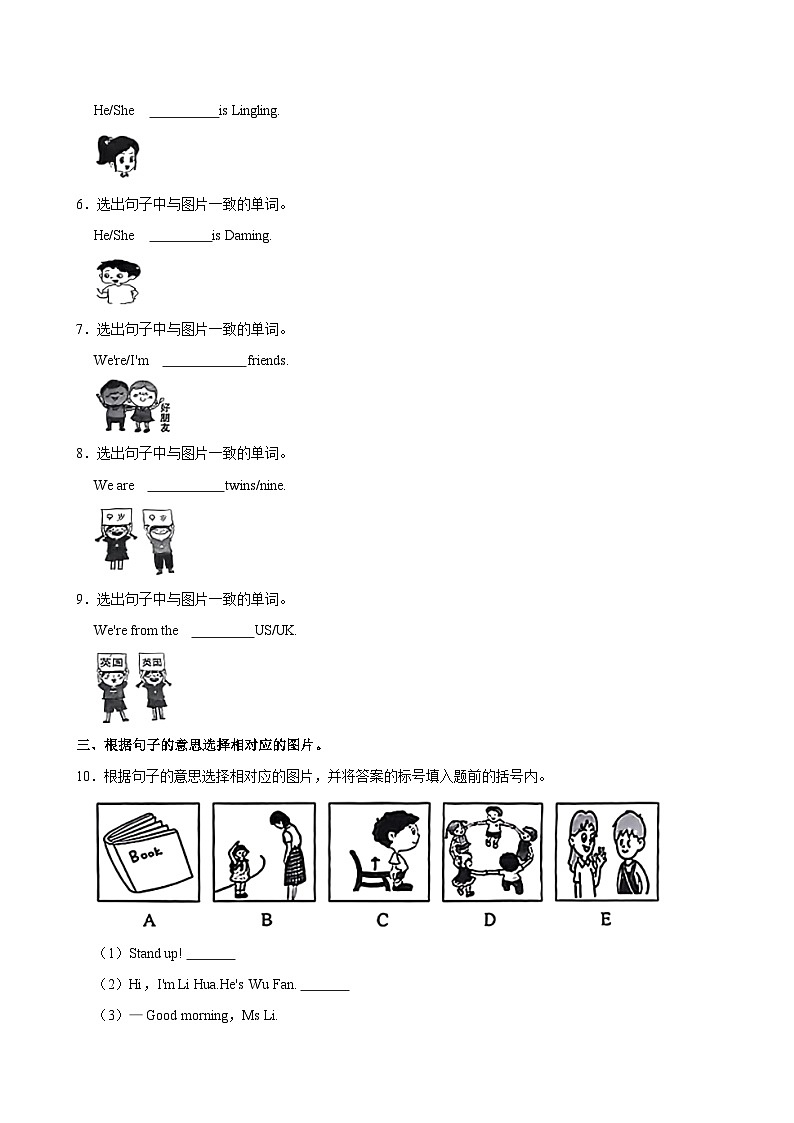 海南省海口市琼山区2024-2025学年三年级上学期月考英语试卷第2页