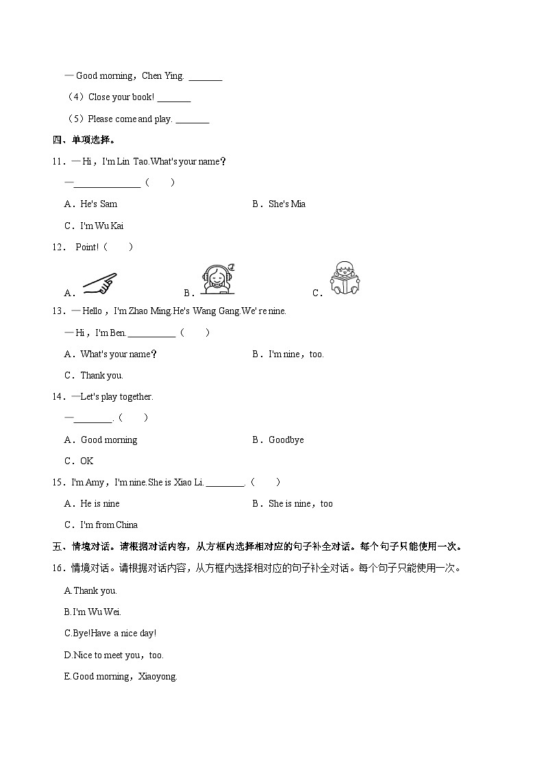 海南省海口市琼山区2024-2025学年三年级上学期月考英语试卷第3页