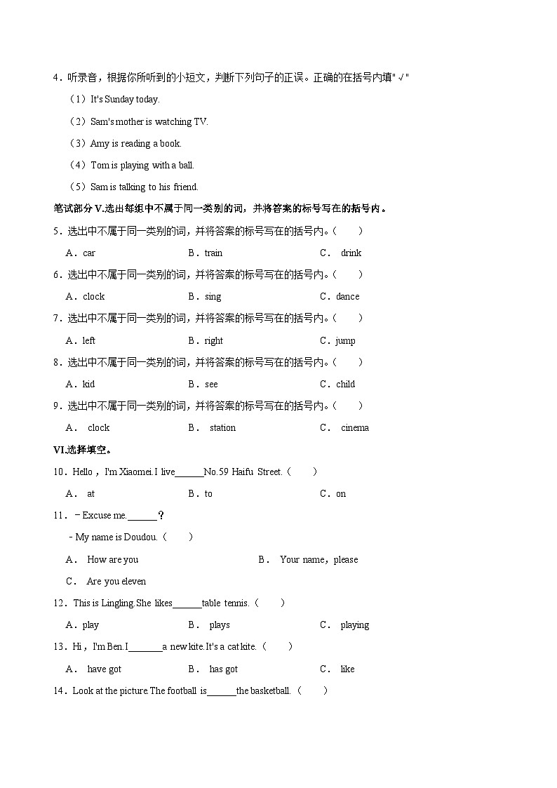 海南省海口市琼山区2024-2025学年四年级上学期第一次月考英语试卷第2页