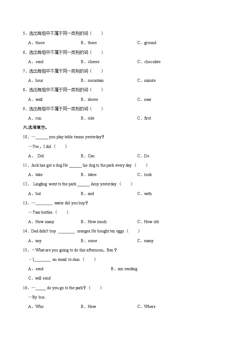 海南省海口市琼山区2024-2025学年五年级上学期第一次月考英语试卷第2页