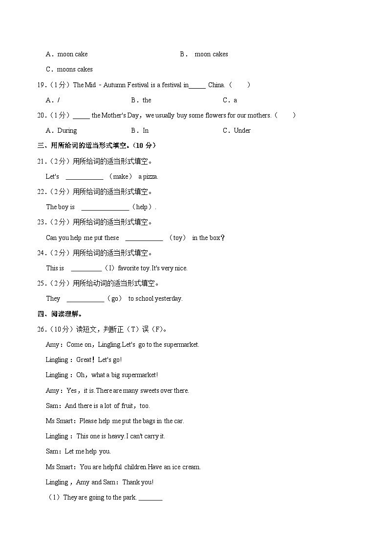 黑龙江省大庆市肇源县2024-2025学年五年级上学期月考英语试卷（10月份）02