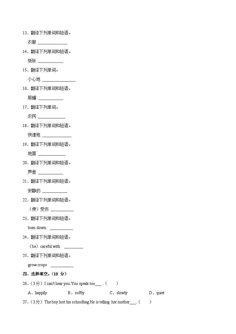 辽宁省沈阳市法库县2023-2024学年五年级上学期月考英语试卷（12月份）第2页