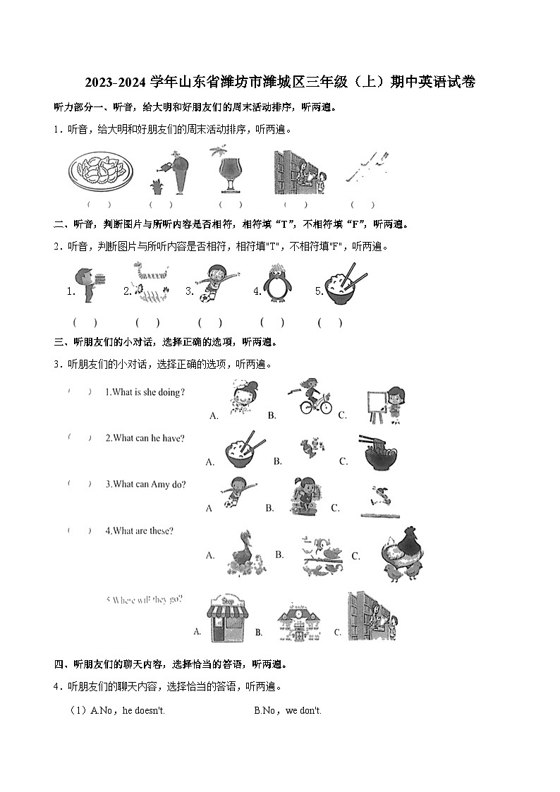 山东省潍坊市潍城区2023-2024学年三年级上学期期中英语试卷 (2)第1页