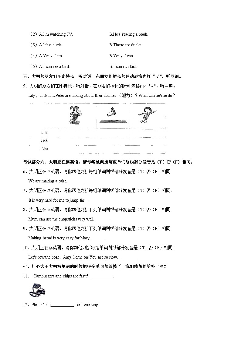 山东省潍坊市潍城区2023-2024学年三年级上学期期中英语试卷 (2)第2页