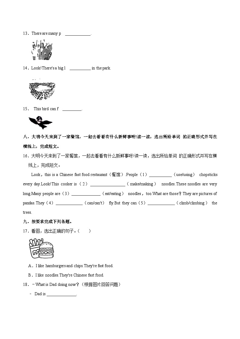 山东省潍坊市潍城区2023-2024学年三年级上学期期中英语试卷 (2)第3页