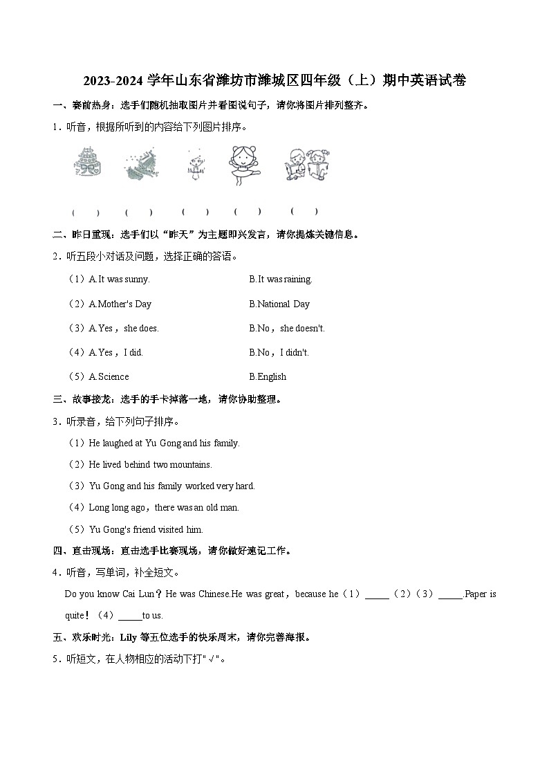 山东省潍坊市潍城区2023-2024学年四年级上学期期中英语试卷第1页