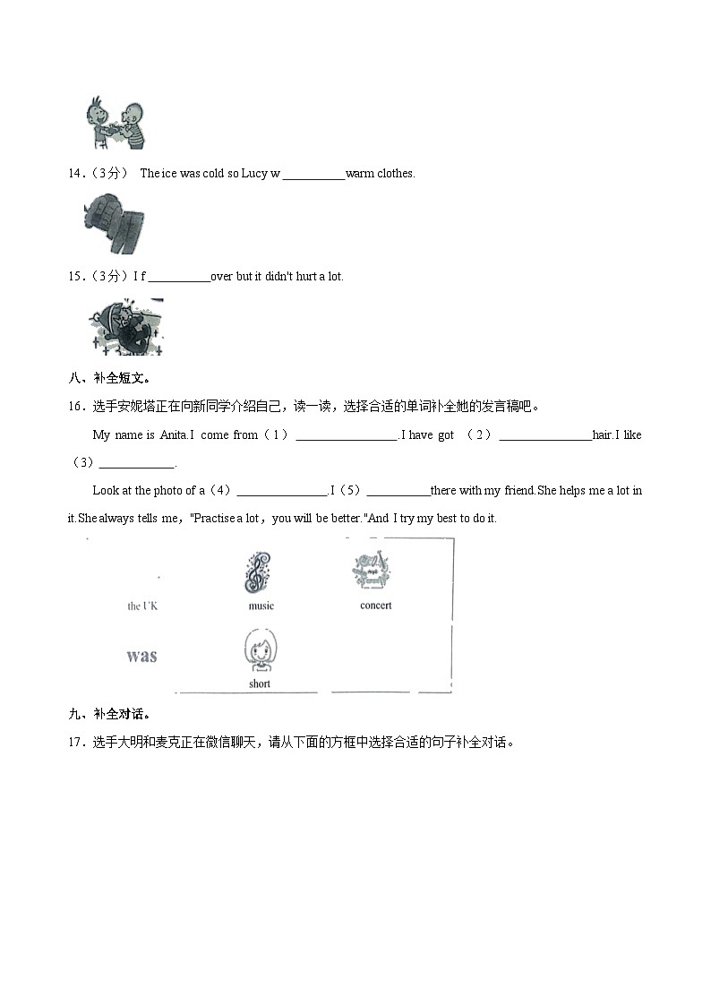 山东省潍坊市潍城区2023-2024学年四年级上学期期中英语试卷第3页