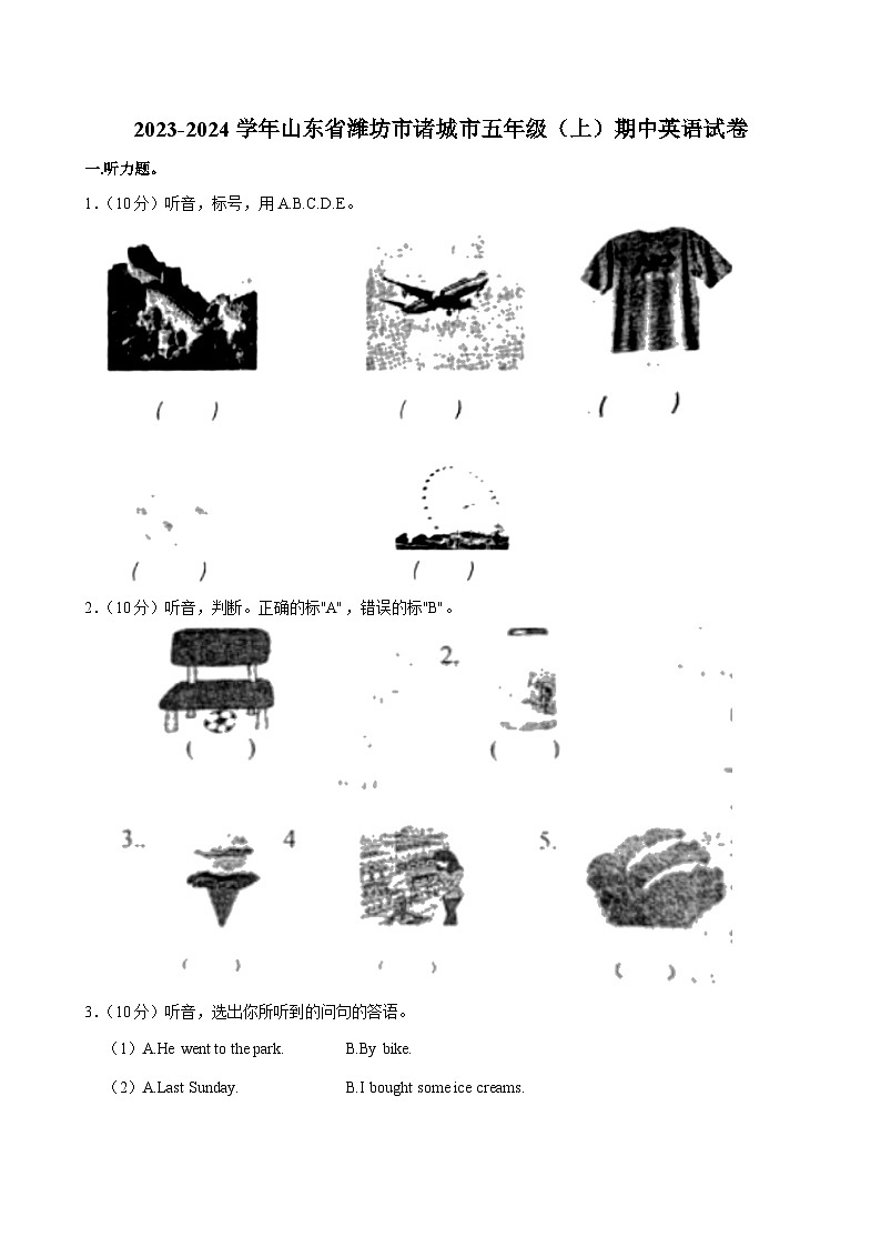 山东省潍坊市诸城市2023-2024学年五年级上学期期中英语试卷第1页