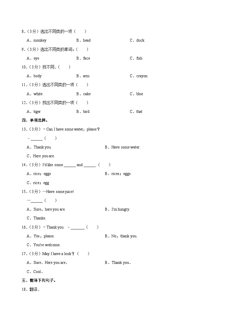 陕西省西安市长安区教育片区2023-2024学年三年级上学期月考英语试卷第2页
