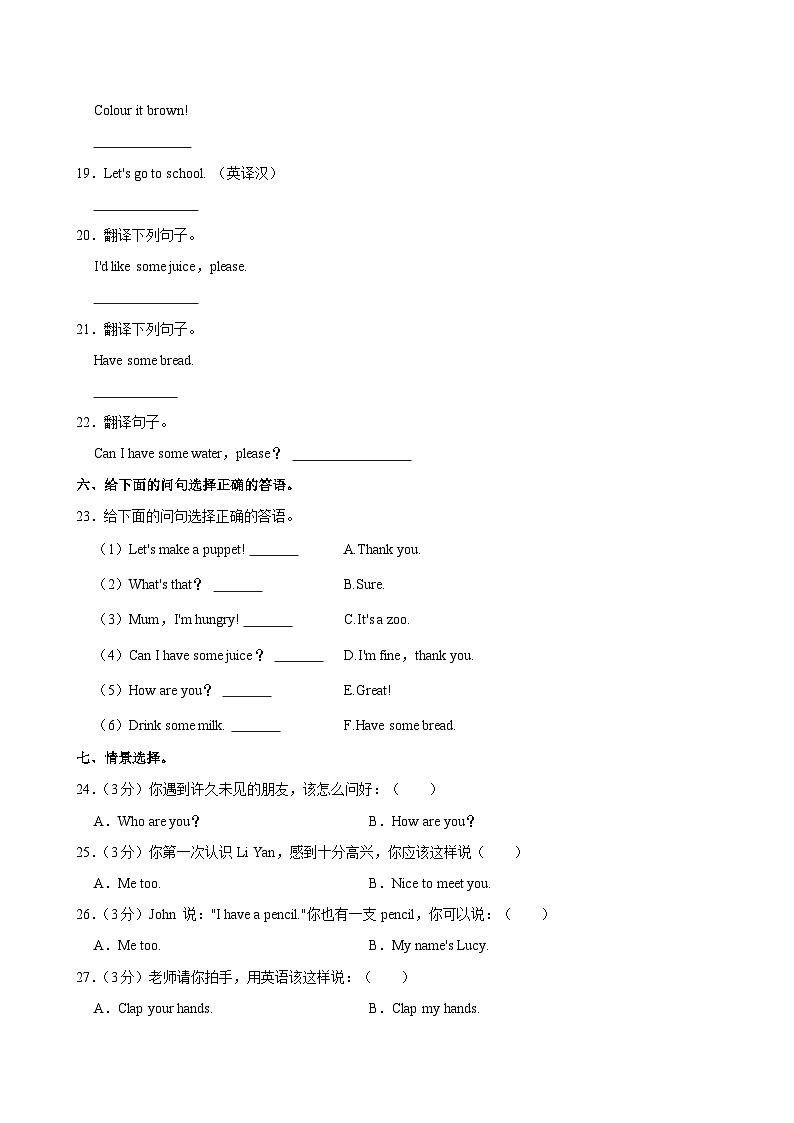 陕西省西安市长安区教育片区2023-2024学年三年级上学期月考英语试卷第3页