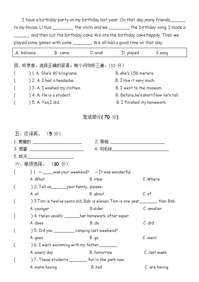 期末 （试题） -2023-2024学年人教PEP版英语六年级下册(02)第2页