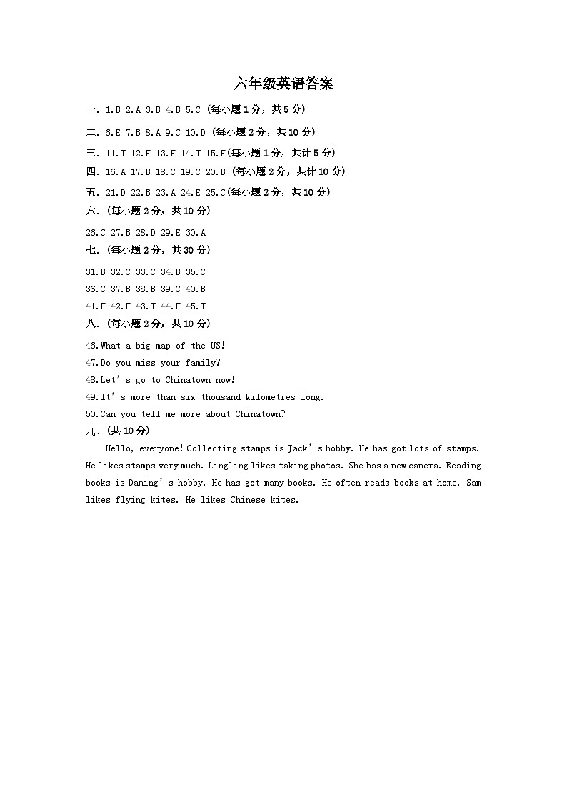 山东省德州市齐河县清华园学校2024-2025学年六年级上学期第一次月考英语试题01