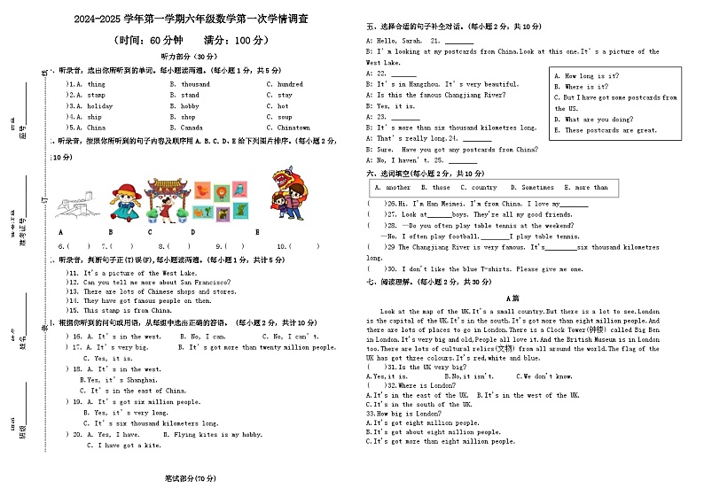 山东省德州市齐河县清华园学校2024-2025学年六年级上学期第一次月考英语试题01