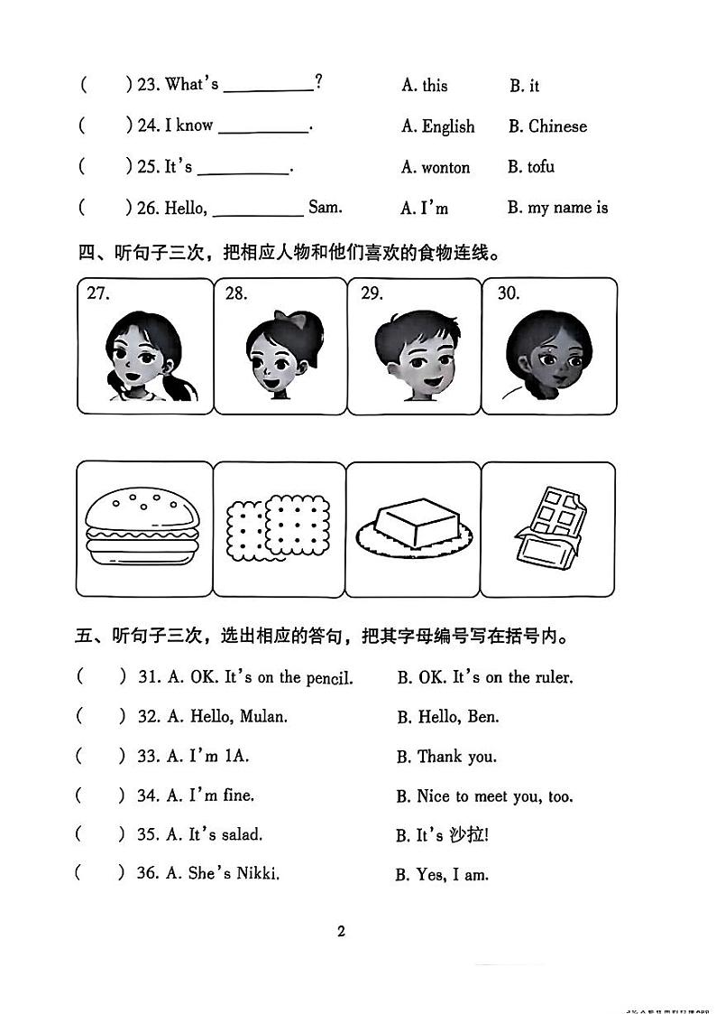 广东省广州市越秀区2024-2025学年三年级上学期月考英语试题第2页