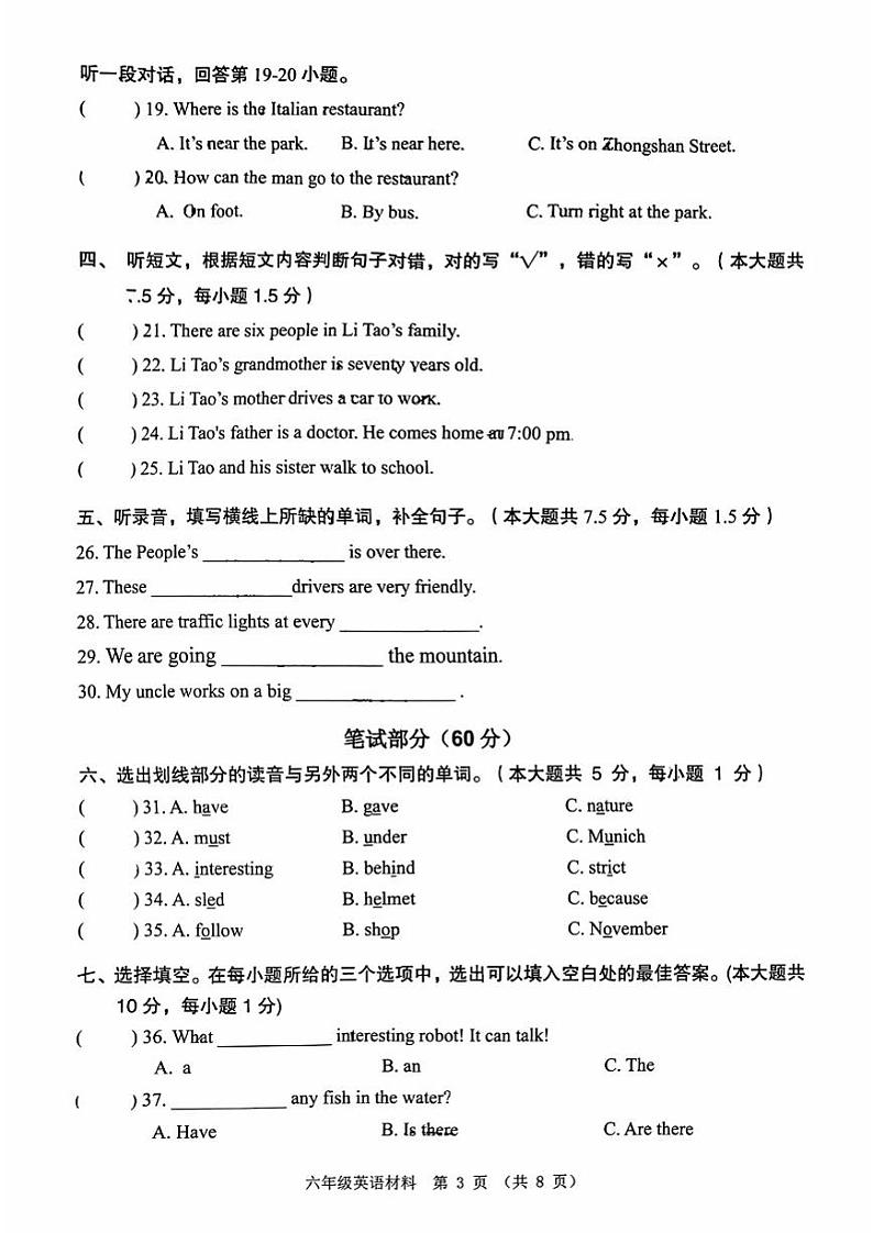 广东省佛山市顺德区2024-2025学年六年级上学期月考英语试题03