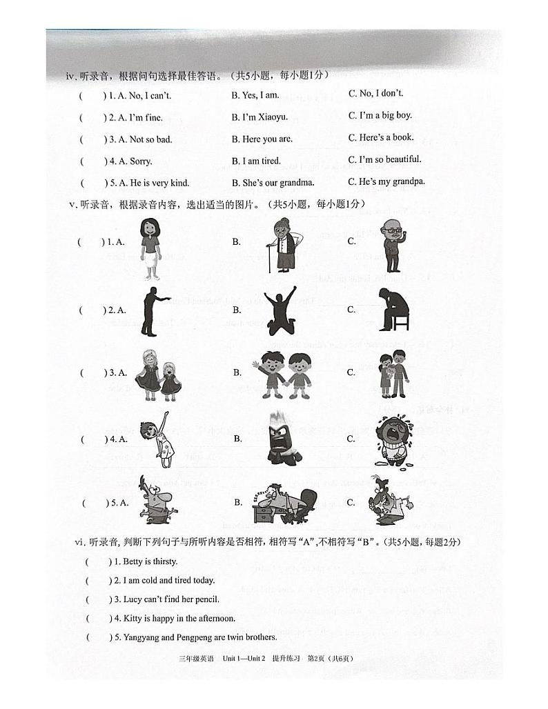 广东省深圳市宝安区2024-2025学年三年级上学期月考英语试题第2页