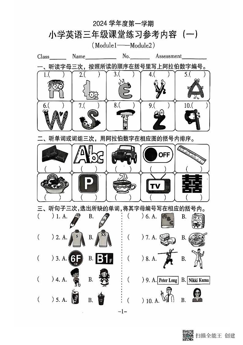 广东省广州市海珠区2024-2025学年三年级上学期月考英语试题01