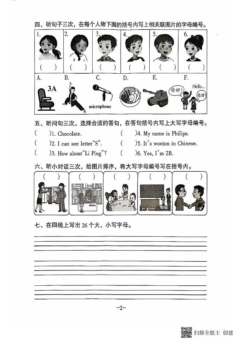 广东省广州市海珠区2024-2025学年三年级上学期月考英语试题02