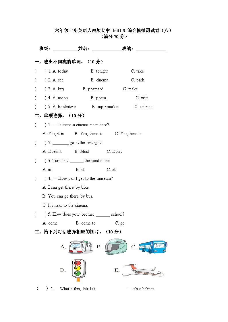 期中（试题）-2024-2025学年人教PEP版英语六年级上册(02)第1页
