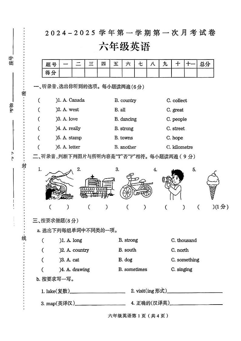 河南省安阳市滑县多校2024-2024学年六年级上学期10月月考英语试题01