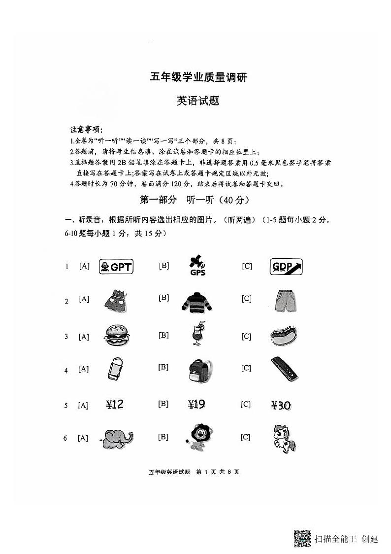 江苏省淮安市2024-2025学年五年级上学期10月月考英语试题01